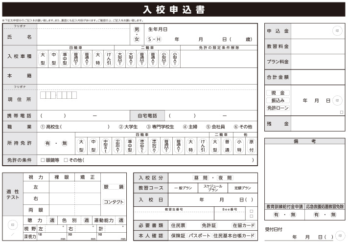 申込書（表）