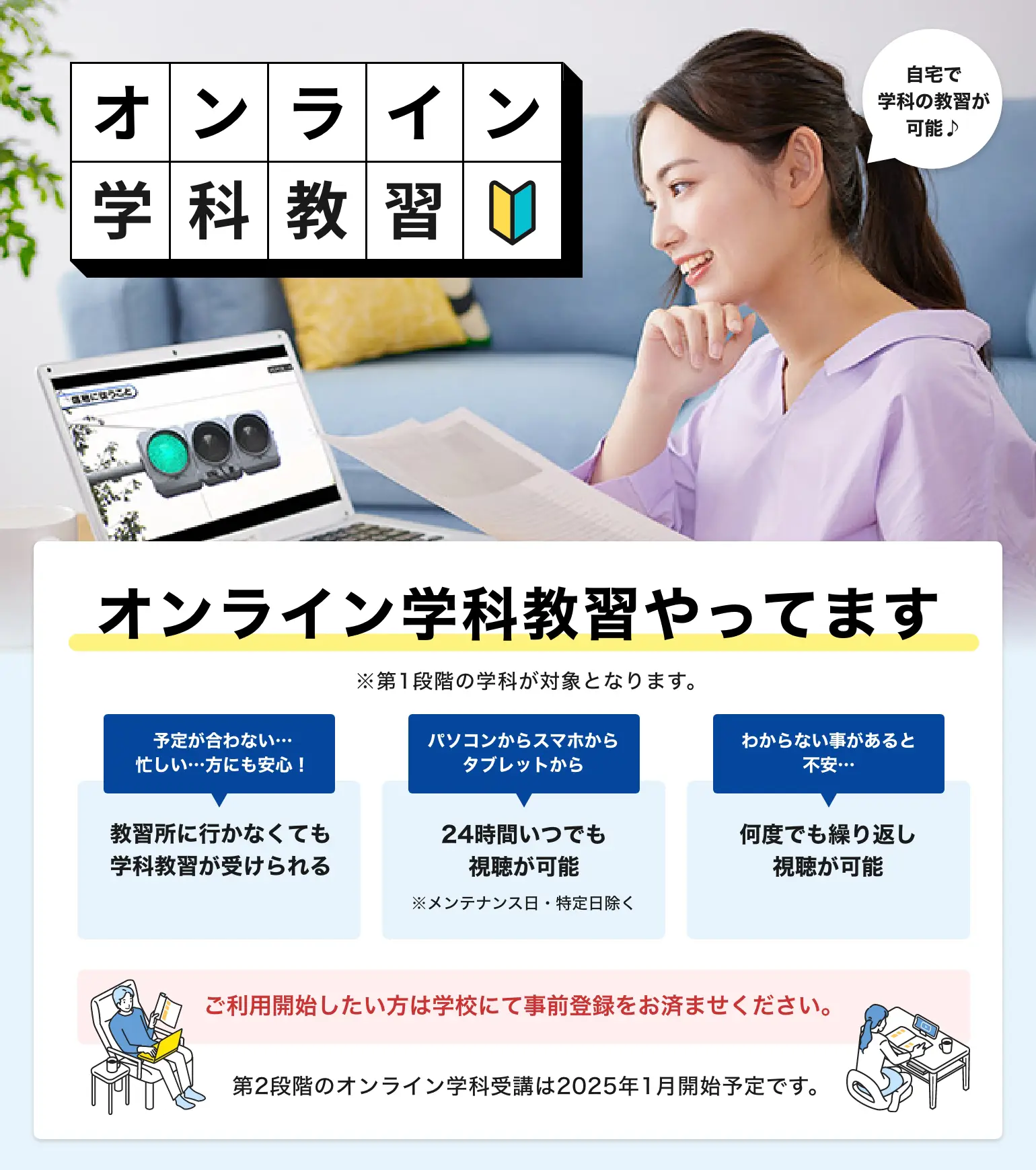 オンライン学科教習やってます