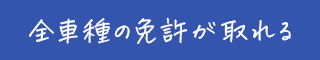 自分のペースで通える