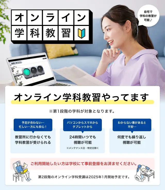 オンライン学科教習やってます